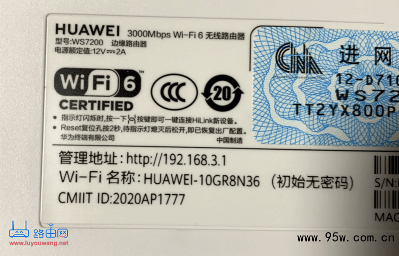华为路由器铭牌