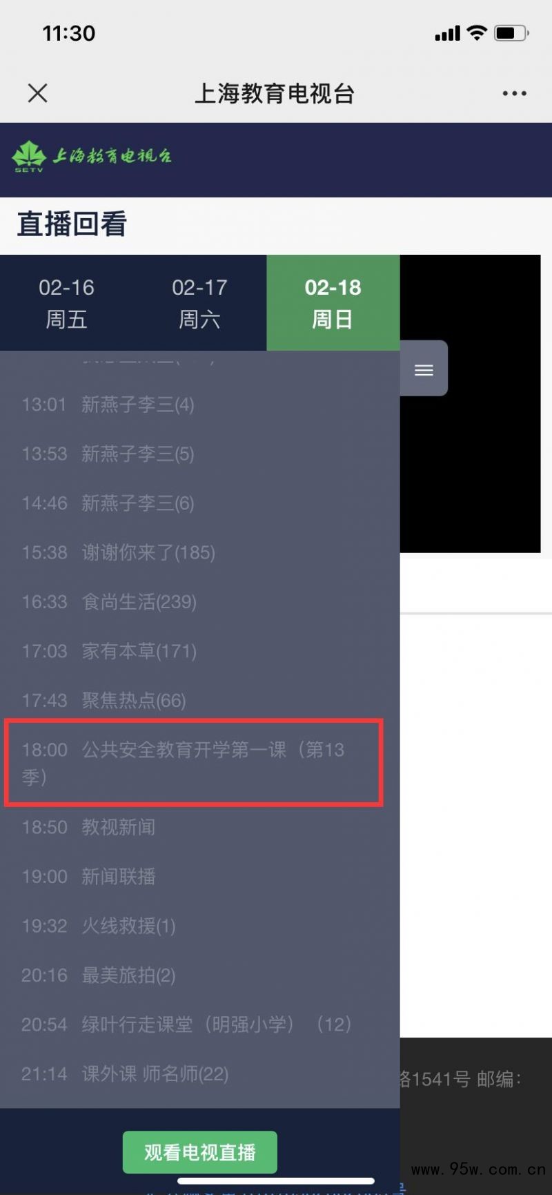 2024上海市公共安全教育开学第一课直播入口(附观看步骤）