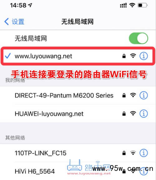 手机要连接上要登录的路由器WiFi信号