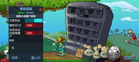 植物大战僵尸融合版内置菜单 植物大战僵尸融合版内置菜单