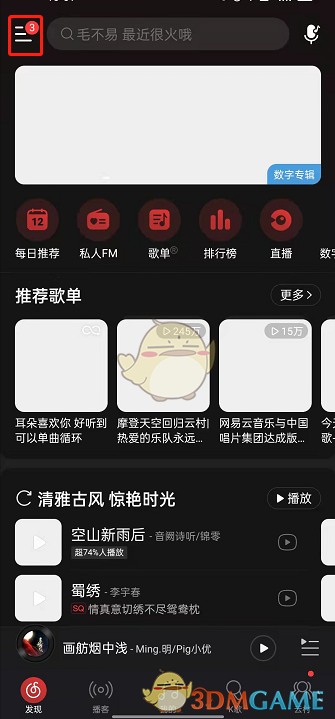 《网易云音乐》启动壁纸设置方法一览
