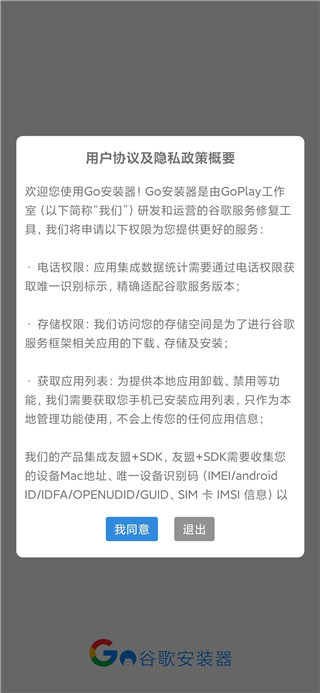 谷歌安装器手机版下载-谷歌安装器app下载安装