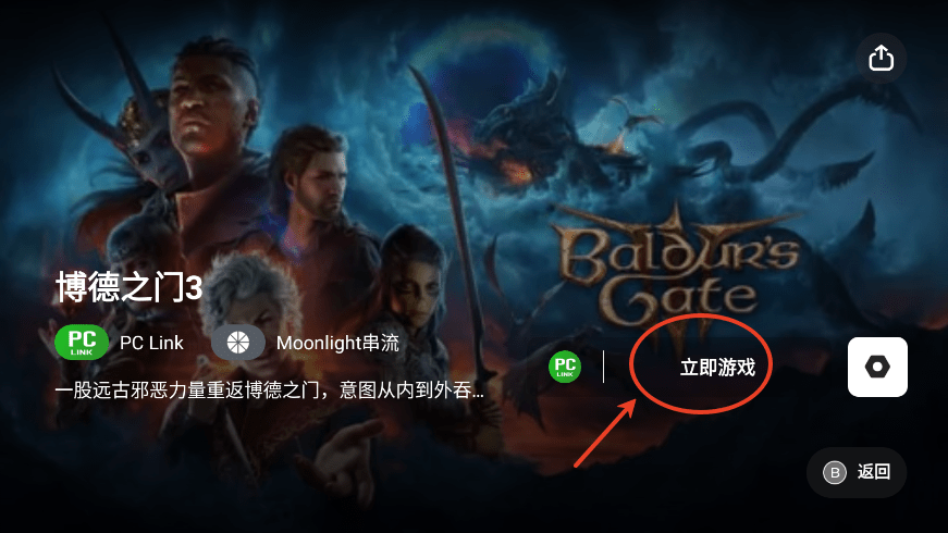 盖世游戏pc模拟器怎么串流-盖世游戏pc模拟器串流教程