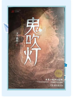 鬼吹灯1-8全集txt下载无删减-鬼吹灯全集12本带目录pdf全集下载