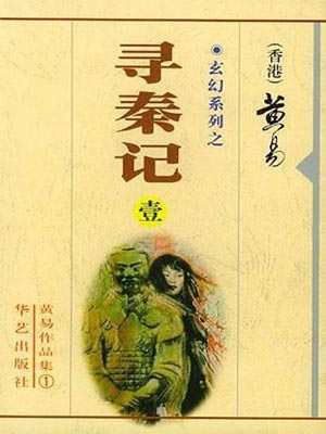 黄易作品集39部列表-黄易小说txt百度网盘资源链接入口