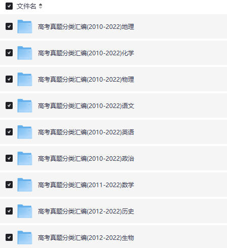 免费试卷电子版可打印-10年高考真题试卷电子版下载!逆袭必备!