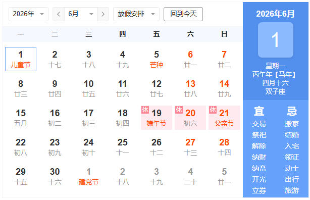 2026年6月有多少个工作日?2026年六月要上班几天?