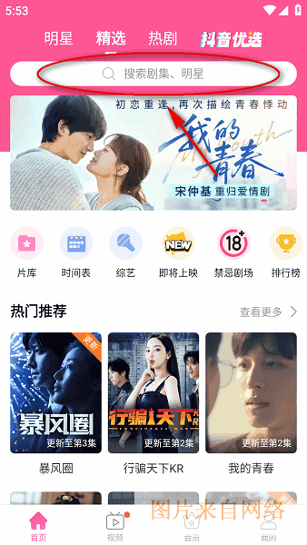韩剧tv正版官方下载安装-韩剧tv网页版观看入口链接