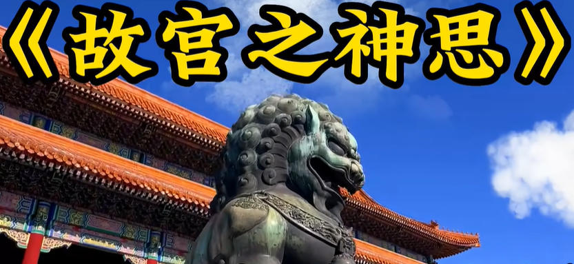 神思者故宫三部曲mp3-神思者wish下载mp3网盘分享