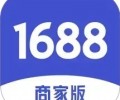 1688商家工作台登录入口-1688商家工作台下载官网