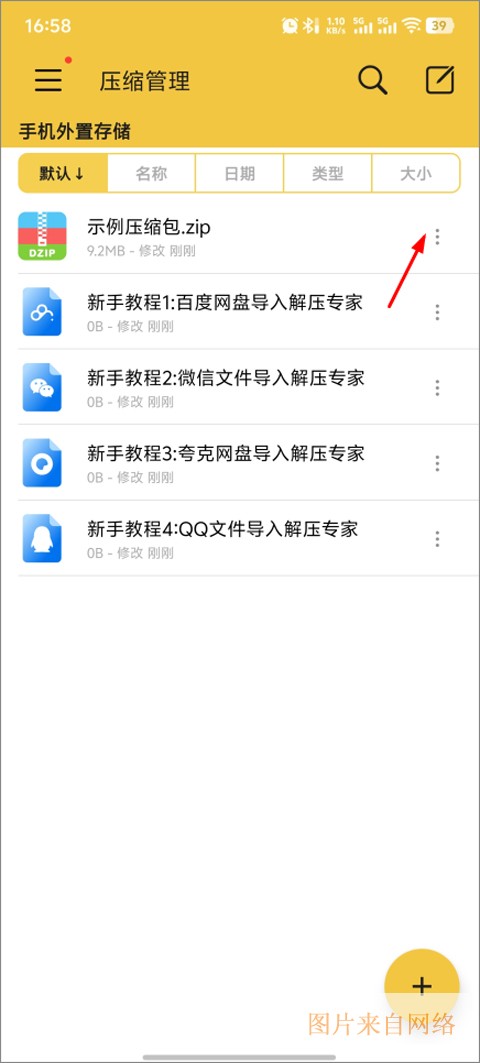 解压专家app怎么解压文件?解压专家解压文件的方法