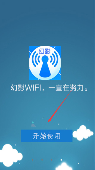 幻影wifi怎么使用-幻影wifi使用教程