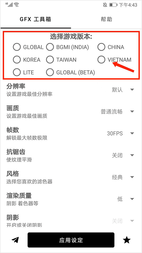 gfx工具箱怎么用?gfx工具箱的使用方法检测