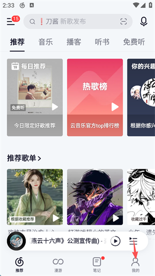 网易云软件怎么查看听歌次数-网易云软件APP查看听歌次数的方法