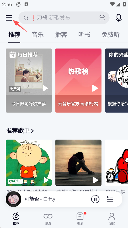 网易云软件怎么显示桌面歌词-网易云APP显示桌面歌词的方法
