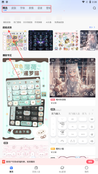 讯飞输入法APP怎么用-讯飞输入法的使用方法教程