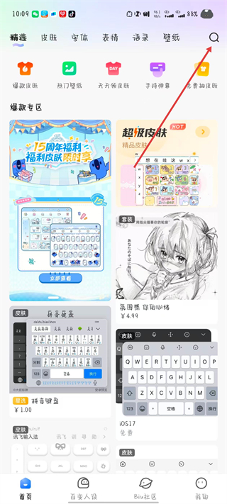 讯飞输入法如何使用免费皮肤模板-讯飞输入法APP使用免费皮肤模板的方法