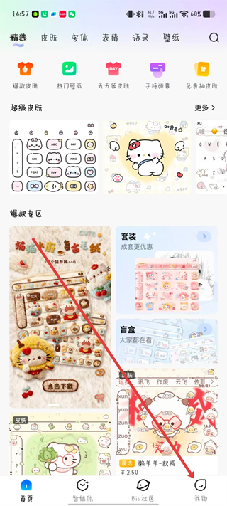 讯飞输入法怎么绑定情侣账号-讯飞输入法APP绑定情侣账号的方法