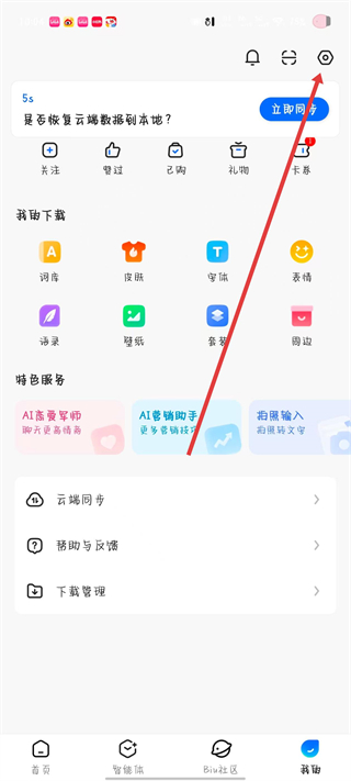 讯飞输入法怎么下载词库-讯飞输入法app下载词库使用教程