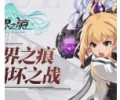 零界之痕手机版官网下载-零界之痕安卓版下载