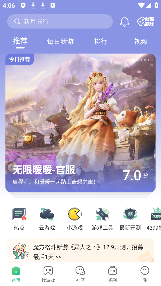 4399官方正版免费下载-4399游戏盒子app下载安装