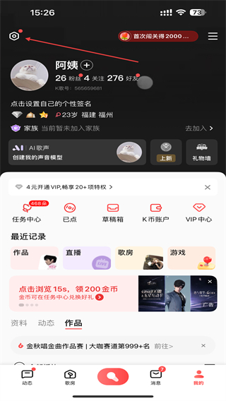 全民k歌怎么清理垃圾缓存-全民k歌APP清理垃圾缓存的方法教程
