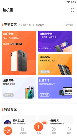 拍机堂app怎么用-拍机堂app使用说明
