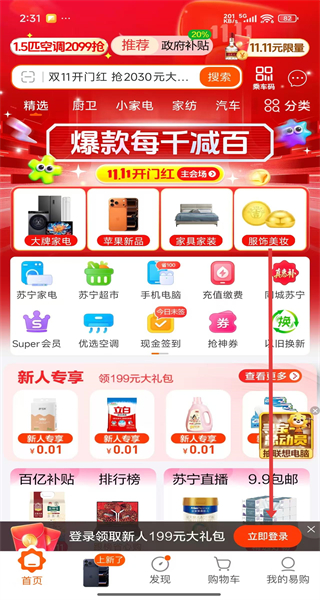 苏宁易购怎么用qq账号登录-苏宁易购APP用qq账号登录的方法教程