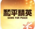 和平营地App官网下载安装-和平营地2026最新版下载
