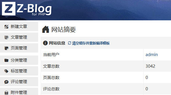 zblog登录地址-ZBlog网站博客后台链接地址入口