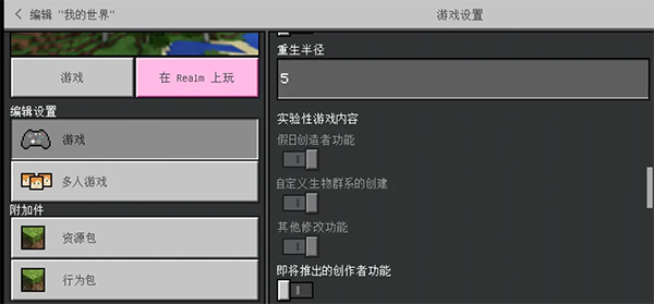 我的世界基岩版怎么加模组？我的世界基岩版加模组的方法截图
