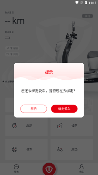 台铃智能电动车app下载-台铃手机app下载安卓版
