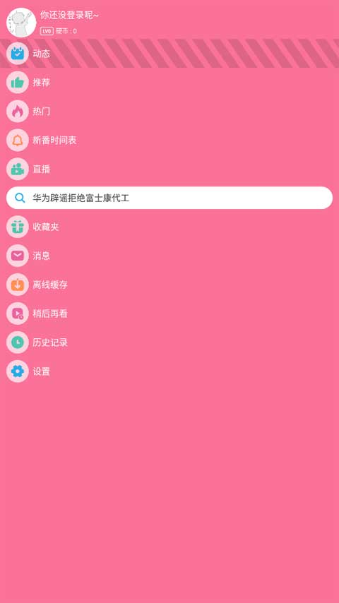 腕上B站下载最新版-腕上哔哩app下载安卓版