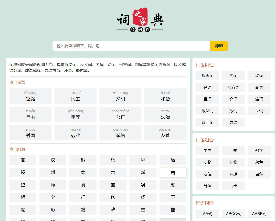php词典网程序源码-php词典源码下载免费（基于帝国CMS 7.5 UTF8）