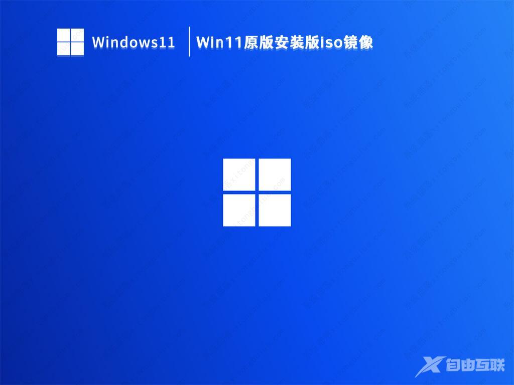 Win11官方iso镜像下载链接-win11官方原版iso镜像下载