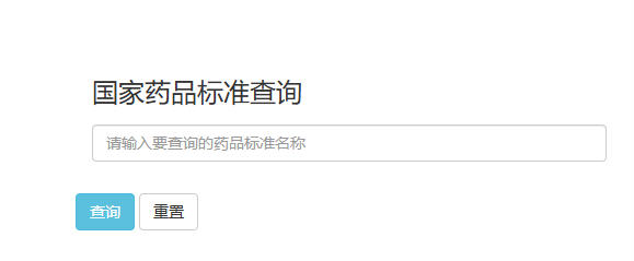 国家药品制修订标准查询系统入口
