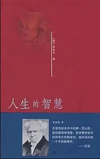 人生的智慧 叔本华pdf-人生的智慧 PDF电子书版