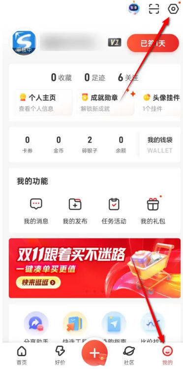 什么值得买怎么设置生日_什么值得买设置生日的方法
