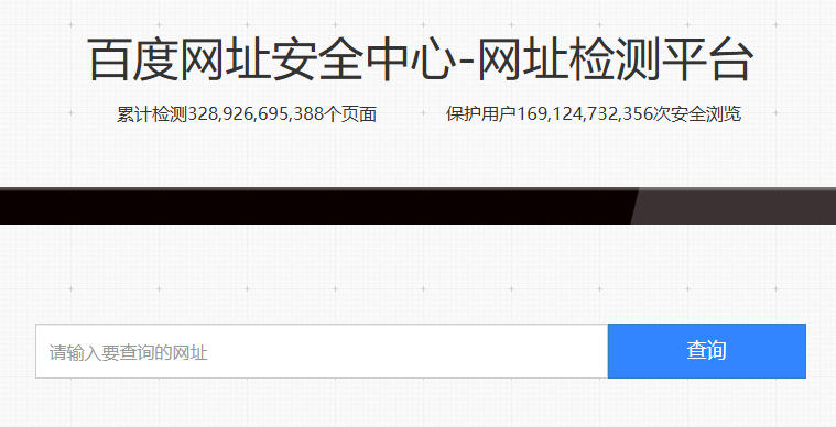 百度网址安全中心-百度网址安全中心网址检测平台