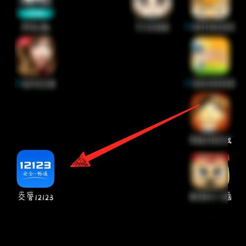 交管12123怎么举报别人的违法行为-交管12123举报方法介绍