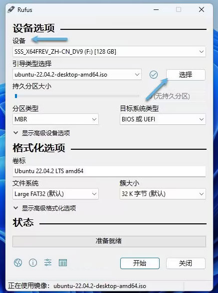 Rufus使用教程-Rufus制作U盘启动盘教程