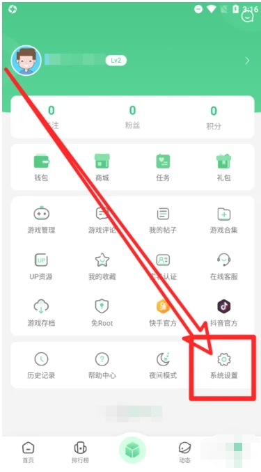 7723游戏盒怎么查看黑名单_7723游戏盒查看黑名单的方法