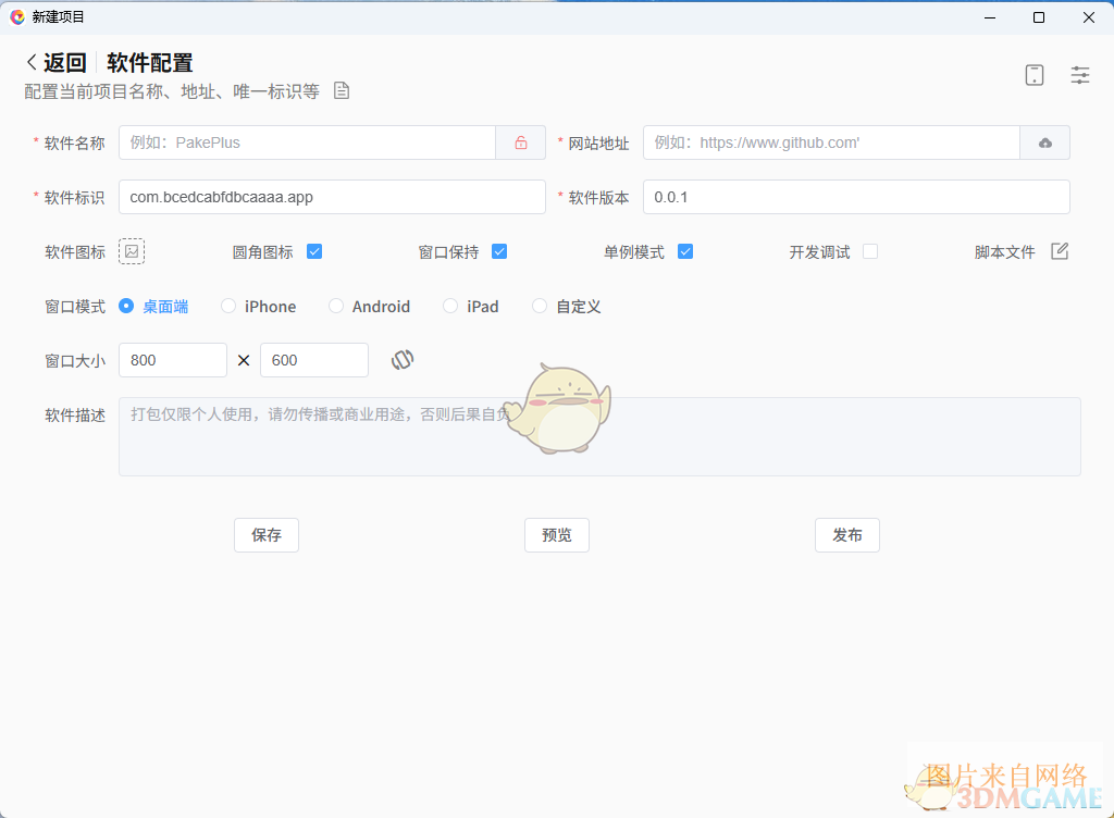 Pake Plus2.2.3