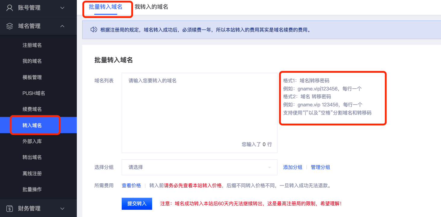 GoDaddy域名转入Gname的操作步骤