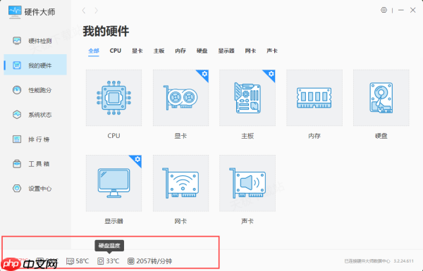 硬盘温度检测软件哪个好_免费硬盘温度监测工具推荐