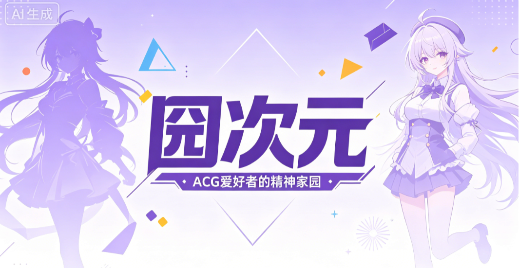 囧次元原樱花动漫下载-囧次元最新版本(原樱花动漫)官方版