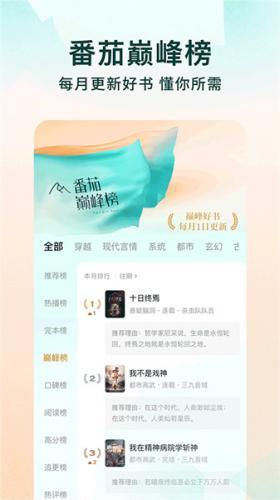 蕃茄小说极速版官方下载入口-蕃茄免费小说极速版下载安装