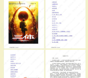刘慈欣三体电子书下载免费-三体刘慈欣小说txt下载网盘资源