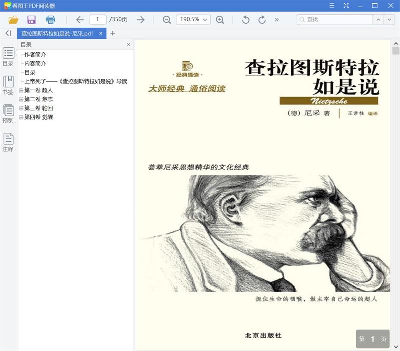 尼采的《查拉图斯特拉如是说》pdf下载