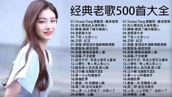 8090年代经典歌曲下载百度云-经典老歌500首怀旧金曲mp3打包下载